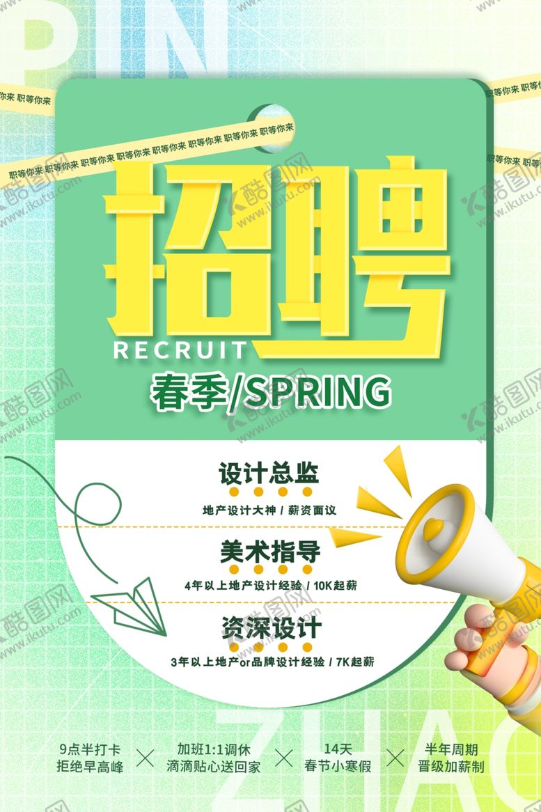 编号：34859301042012563801【酷图网】源文件下载-招聘