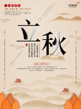 立秋