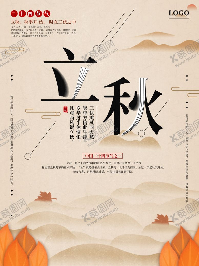 编号：45811206181549539701【酷图网】源文件下载-立秋