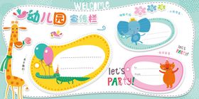 幼儿园宣传栏