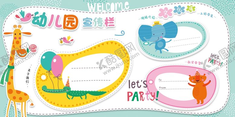 编号：12983305071446178776【酷图网】源文件下载-幼儿园宣传栏