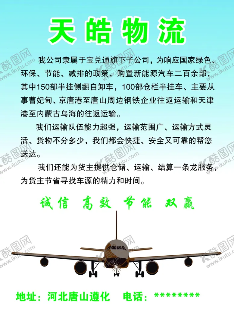 编号：82524207021035165224【酷图网】源文件下载-物流彩页物流DM单