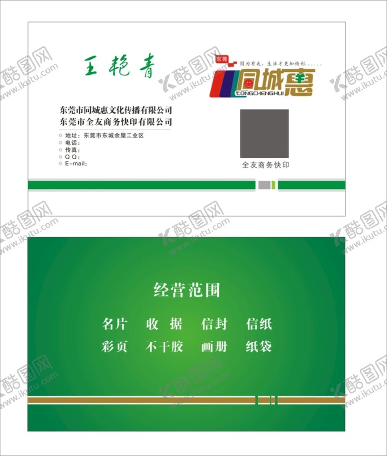 编号：89260710111227424239【酷图网】源文件下载-名片模板