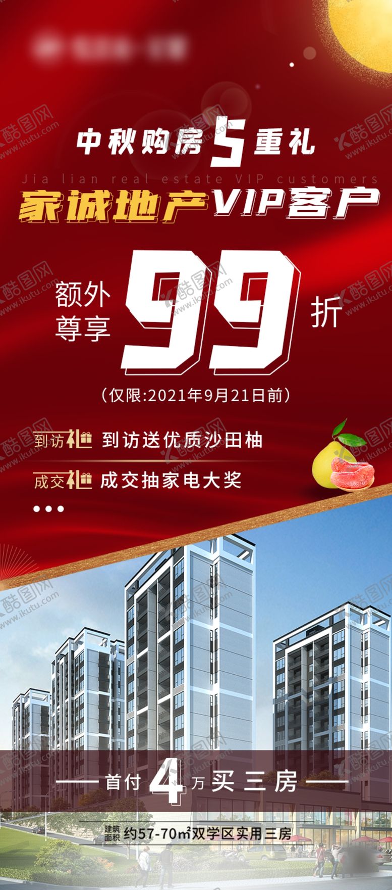 编号：35130010160217455089【酷图网】源文件下载-地产折扣海报