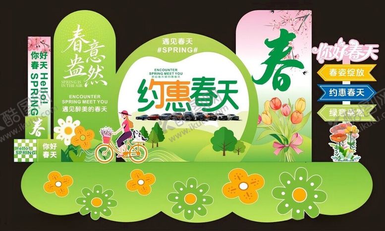 编号：41785404040750056396【酷图网】源文件下载-约惠春天促销美陈