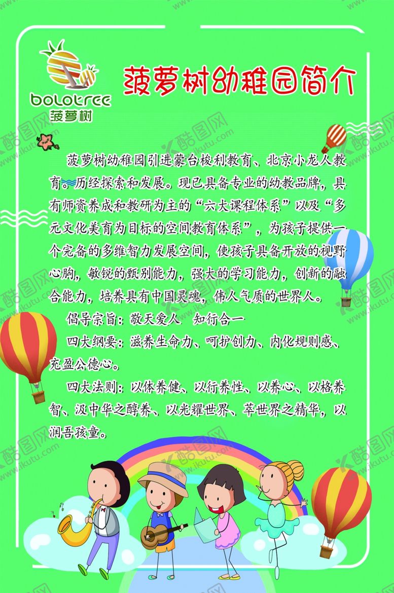 编号：65877809120427006851【酷图网】源文件下载-绿色幼儿园简介宣传海报