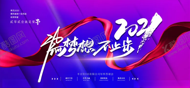 编号：22617804080524004570【酷图网】源文件下载-年会展板