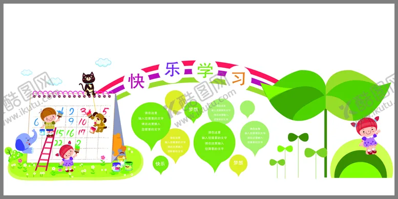 编号：66574102152105013928【酷图网】源文件下载-幼儿园文化墙