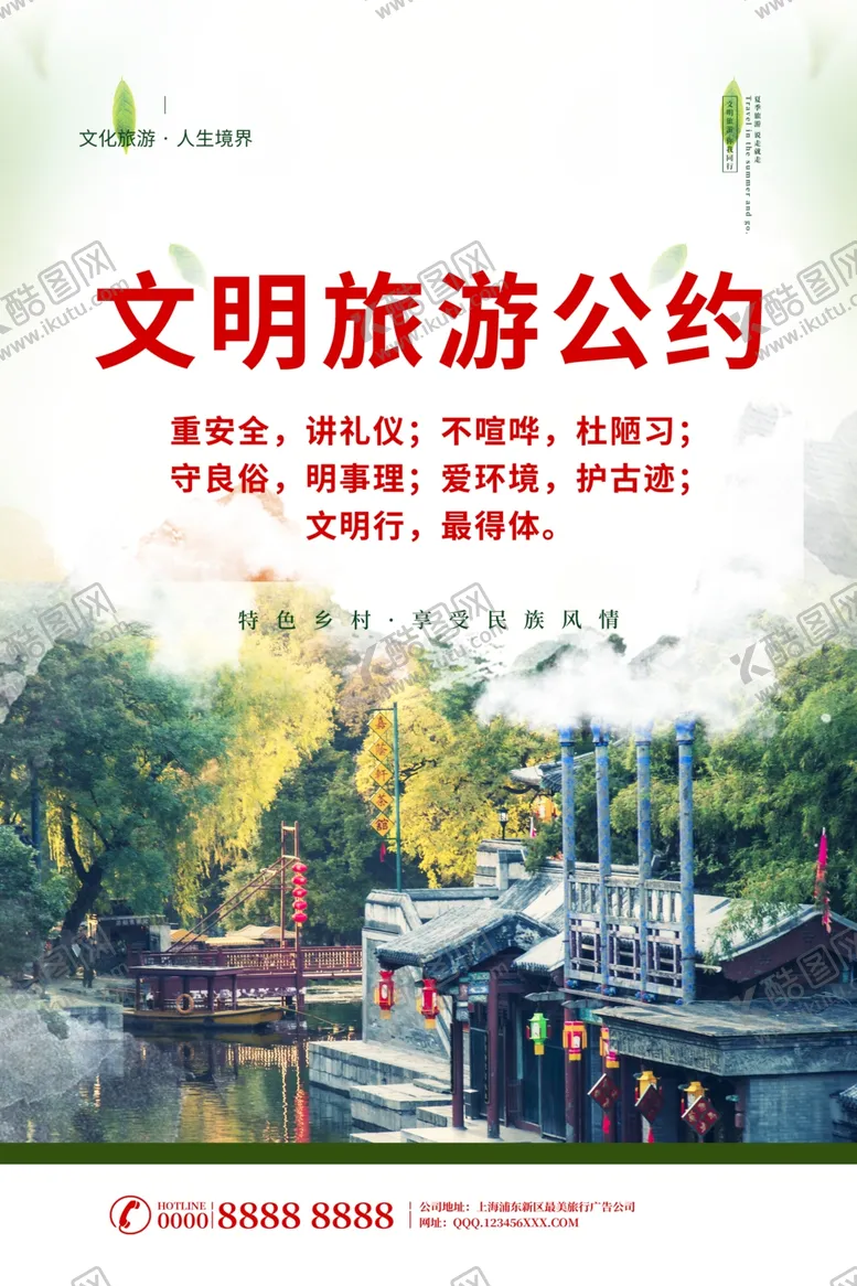 编号：73886006250027072509【酷图网】源文件下载-文明旅游