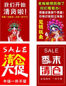 清仓海报