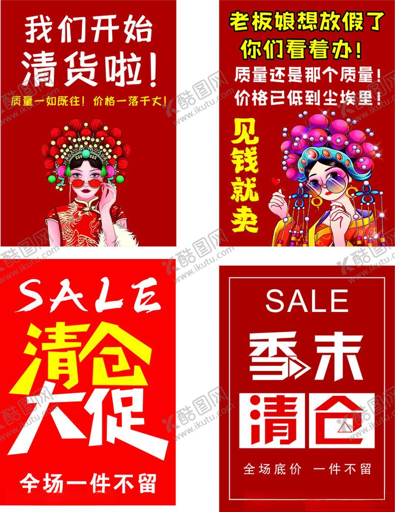 编号：46126909261339128347【酷图网】源文件下载-清仓海报