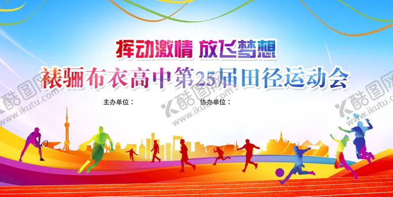 编号：70125409140802160158【酷图网】源文件下载-运动会