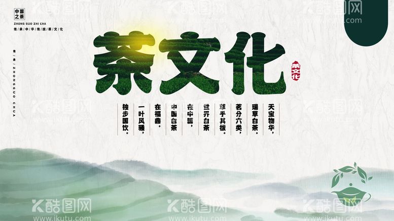 编号：25187009210213360314【酷图网】源文件下载-茶展板茶道茶文化矢量图