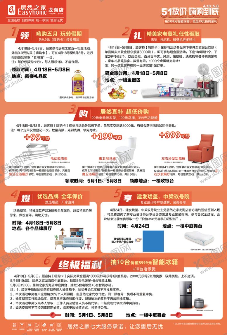 编号：14527309192255529340【酷图网】源文件下载-五一活动单页背面