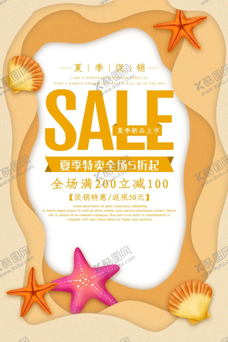 编号：60831907061053188517【酷图网】源文件下载-夏季促销