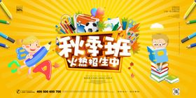 秋季班