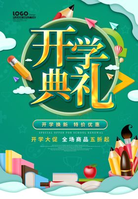 文具店促销海报