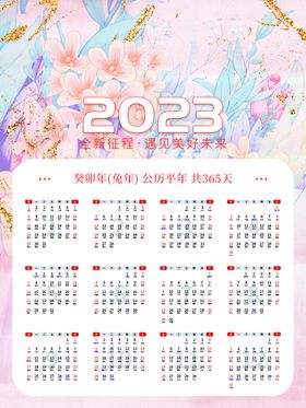 2023年日历 新年快乐