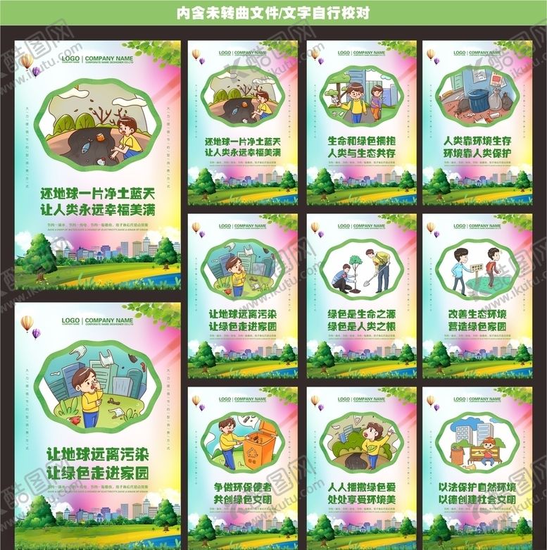 编号：59117009290304038651【酷图网】源文件下载-保护环境