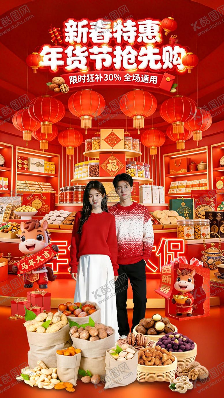 编号：79966101041113561659【酷图网】源文件下载-新春特惠年货节直播间海报
