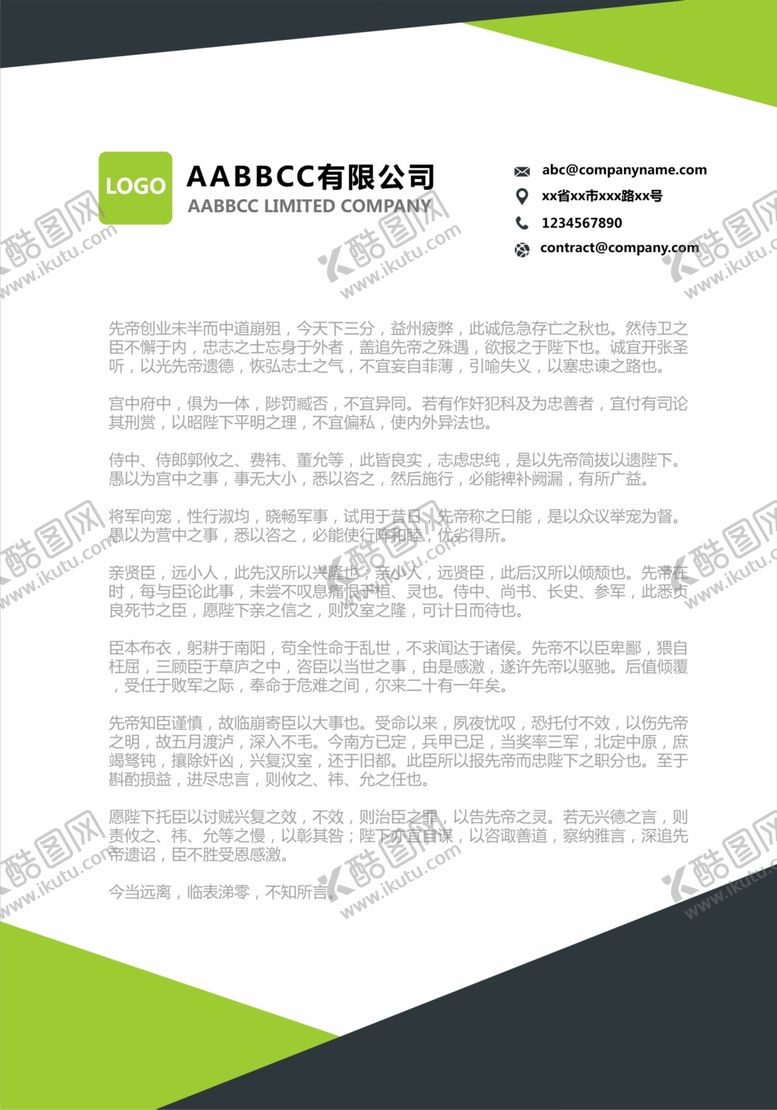 编号：95218310102117268788【酷图网】源文件下载-信纸