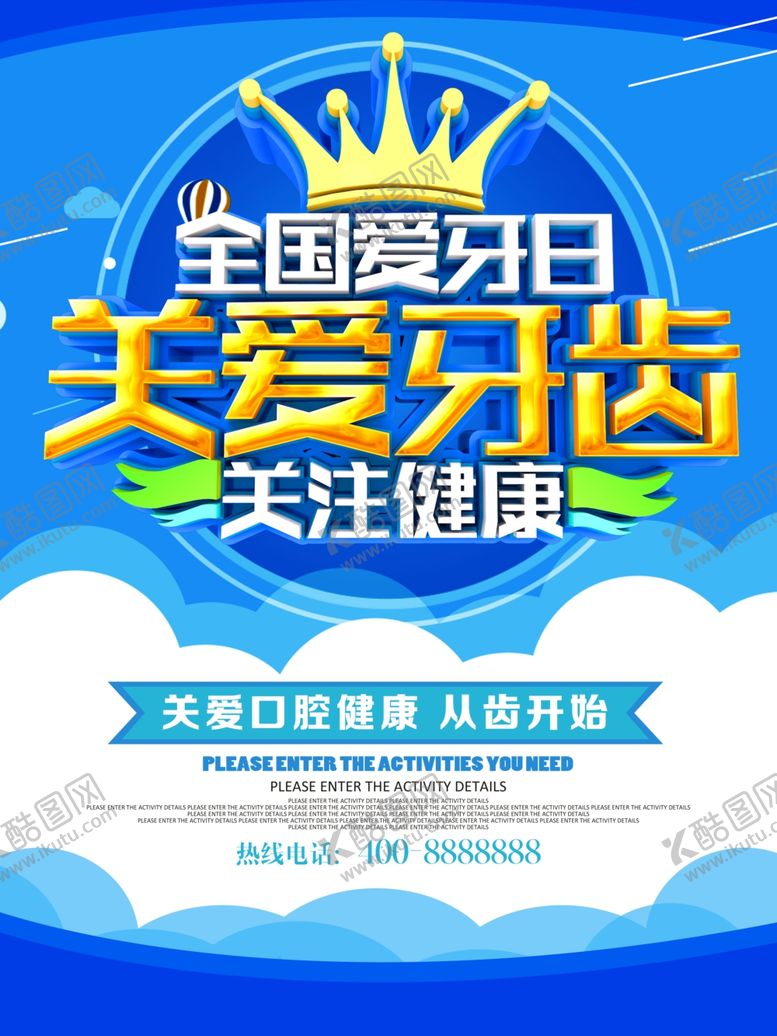 编号：79888509271104259464【酷图网】源文件下载-爱护牙齿