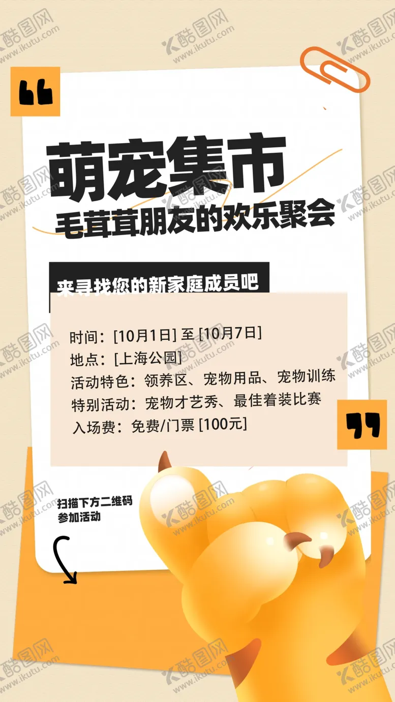 编号：69799012062245524348【酷图网】源文件下载-萌宠集市海报