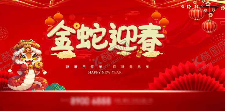 编号：12025411300828049929【酷图网】源文件下载-蛇年