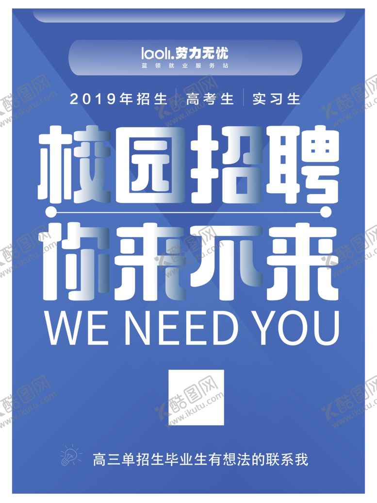 编号：56821711010944042032【酷图网】源文件下载-招聘