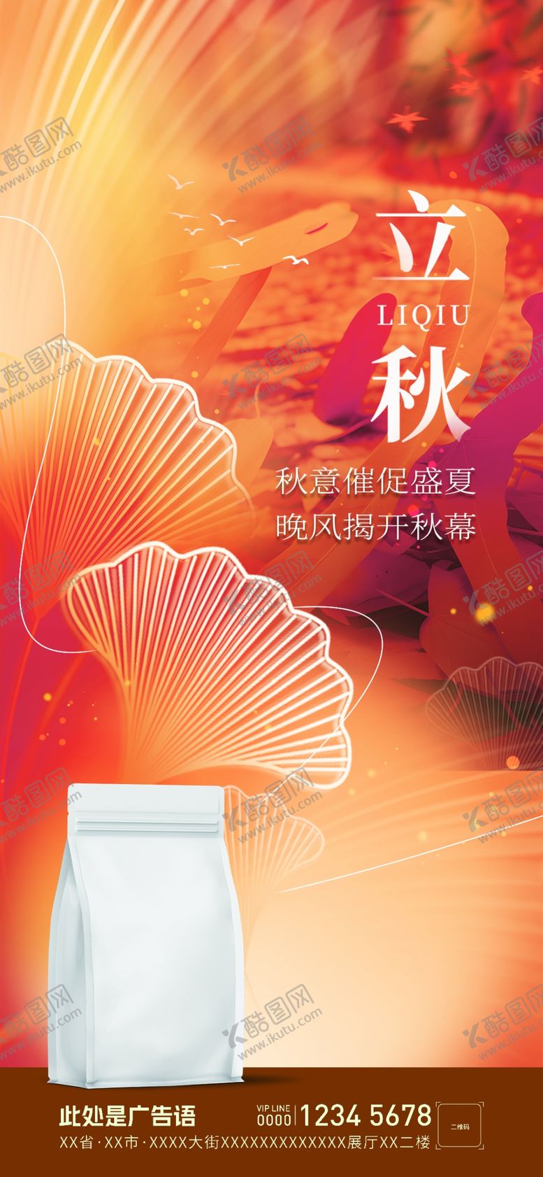 编号：46807601250502055000【酷图网】源文件下载-立秋节气