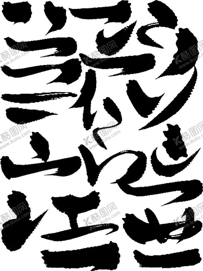 编号：73411602250740239466【酷图网】源文件下载-毛笔笔顺矢量图