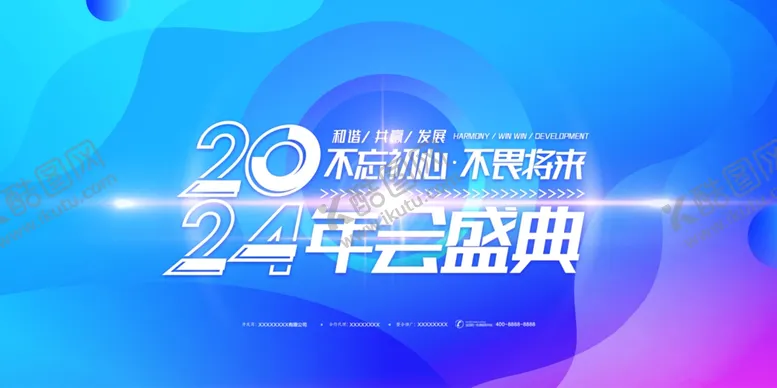 编号：89797101252142214880【酷图网】源文件下载-企业年会舞台背景晚会图片