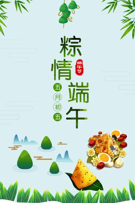 端午节海报
