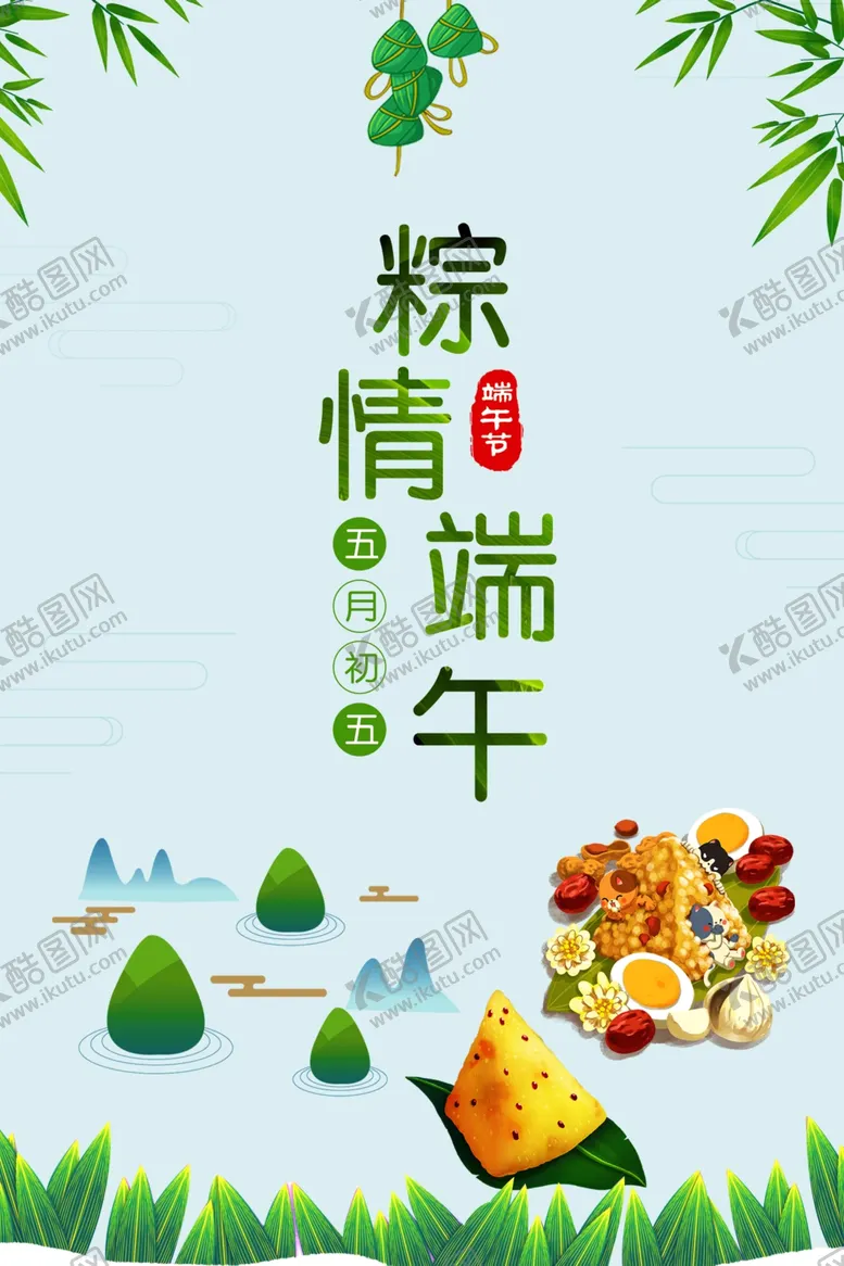 编号：41035907032236289260【酷图网】源文件下载-端午节海报
