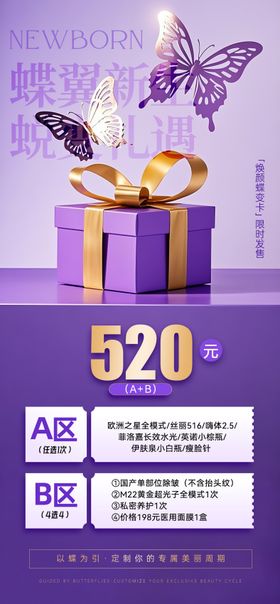 紫色医美宣传海报美容海报