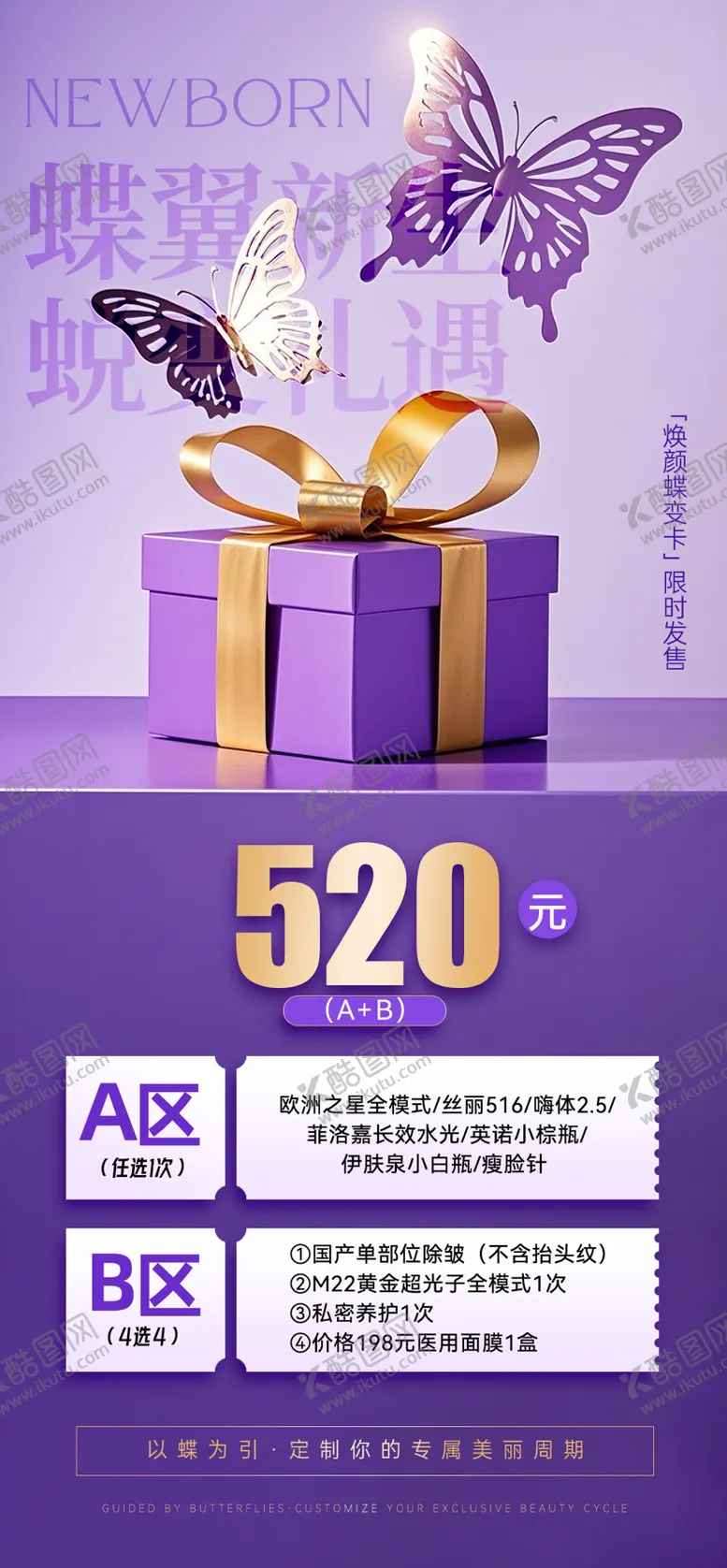 编号：79607105222207019005【酷图网】源文件下载-紫色医美宣传海报美容海报