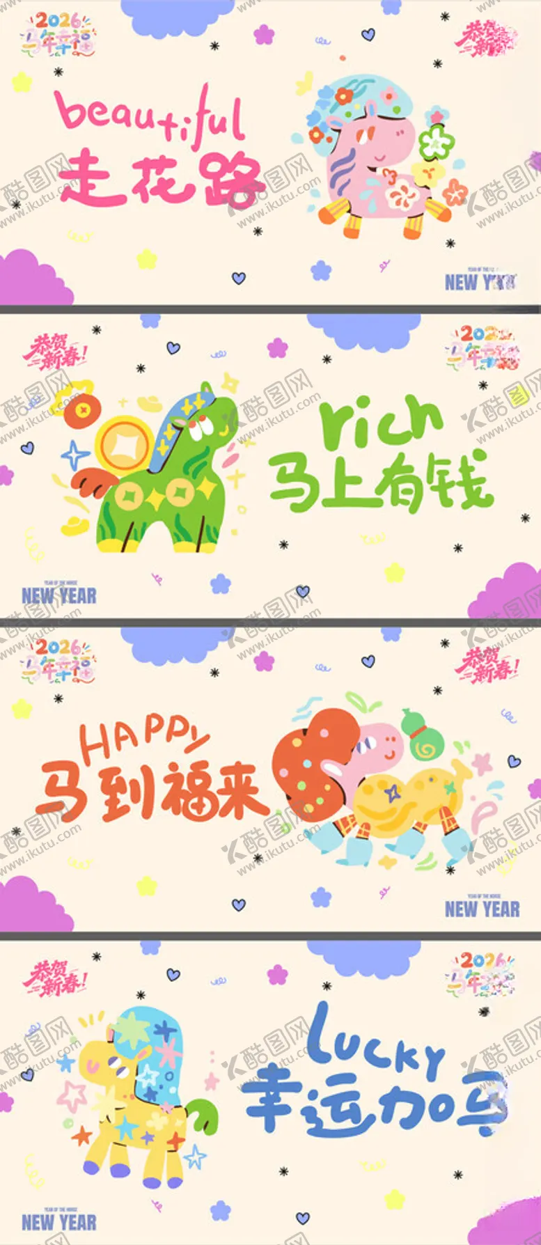 编号：44904304201637184359【酷图网】源文件下载-马年卡通形象