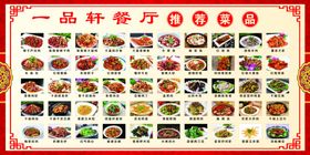 饭店推荐菜品
