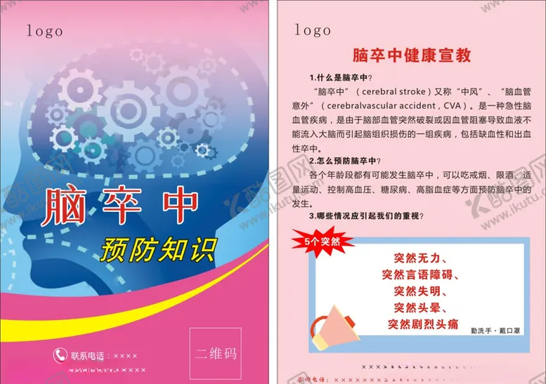 编号：31091306181537247507【酷图网】源文件下载-脑卒中