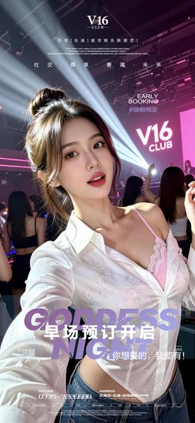 早场预订酒吧夜店邀约美女喝酒海报