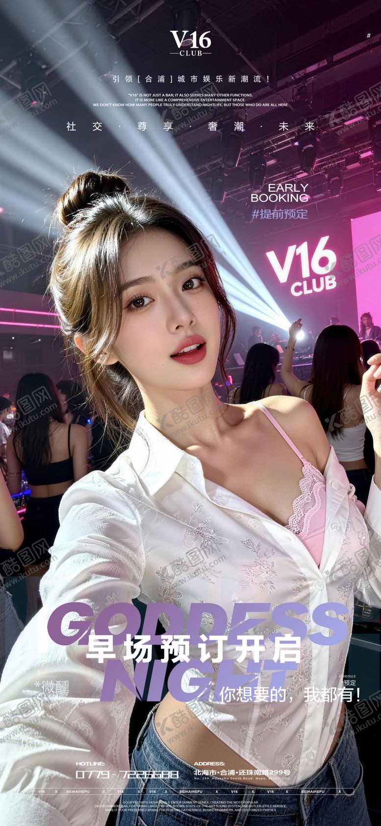 编号：21454003240002118269【酷图网】源文件下载-早场预订酒吧夜店邀约美女喝酒海报