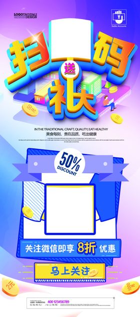 扫码送礼