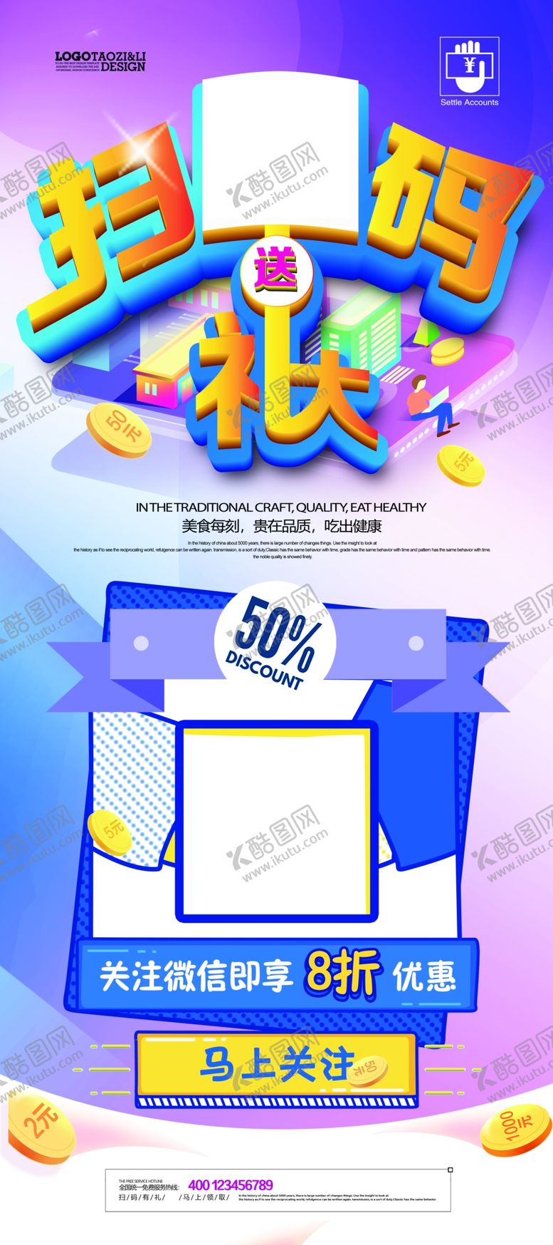 编号：60424406261927124095【酷图网】源文件下载-扫码送礼