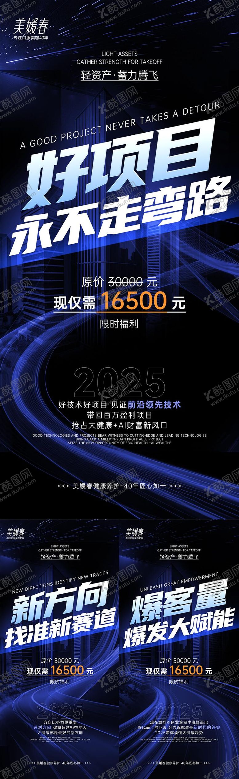 编号：52784809201511212298【酷图网】源文件下载-招商会议造势系列海报