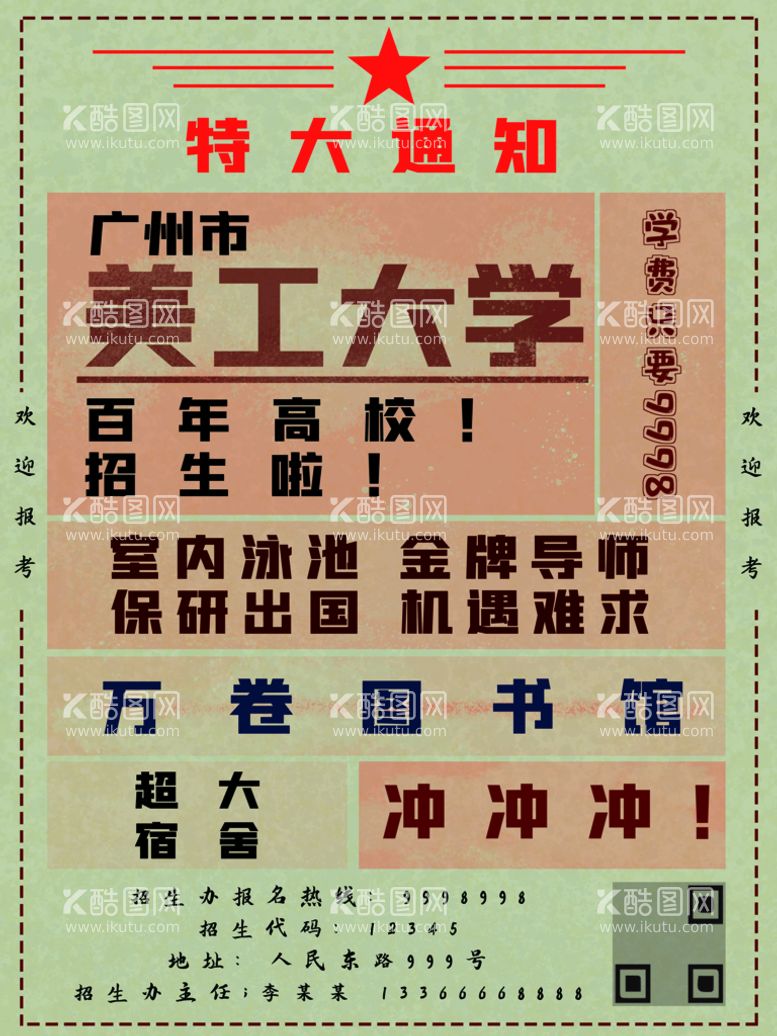 编号：03847209282114453028【酷图网】源文件下载-大字报