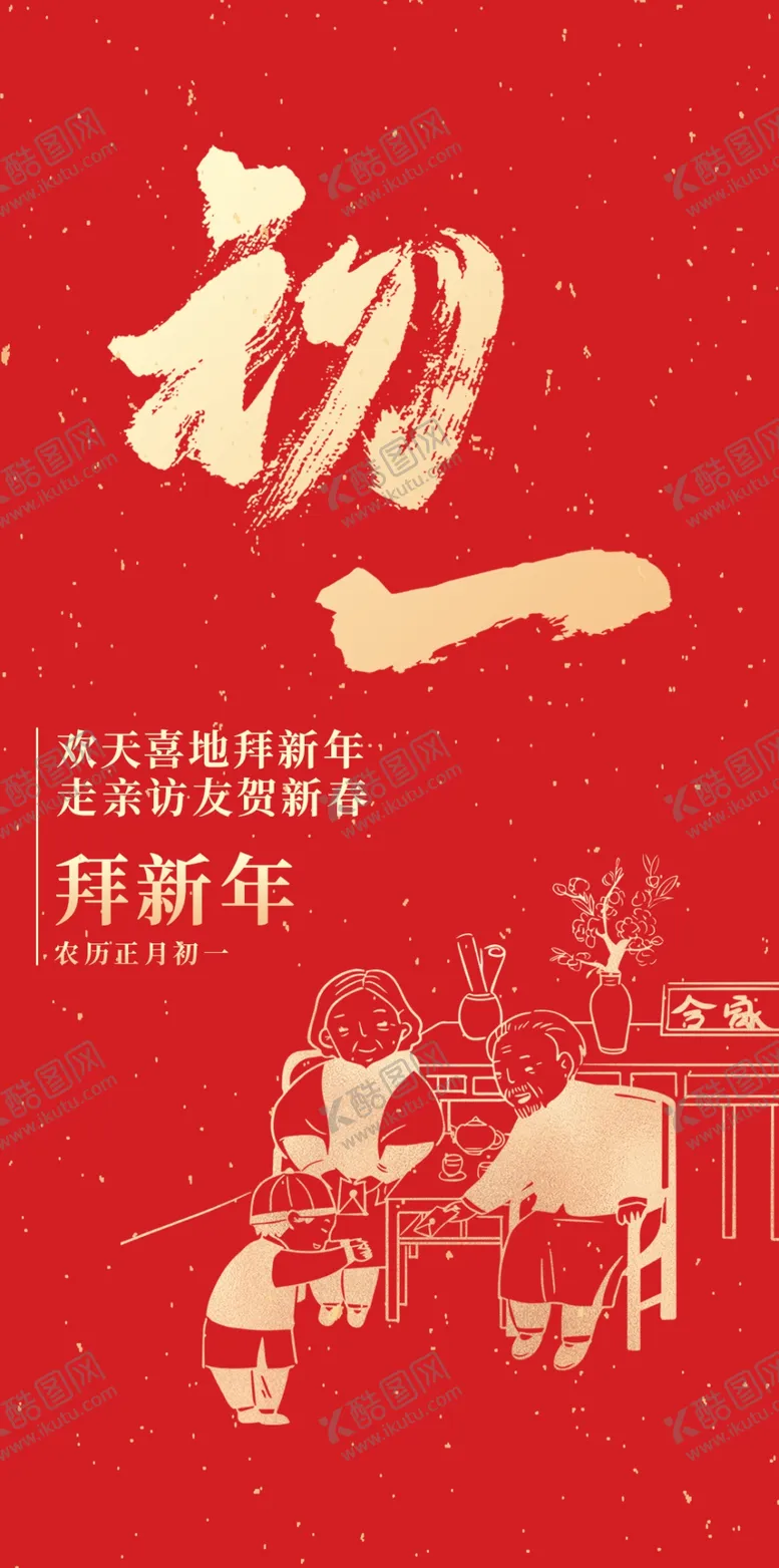 编号：68691602250344574793【酷图网】源文件下载-初一海报