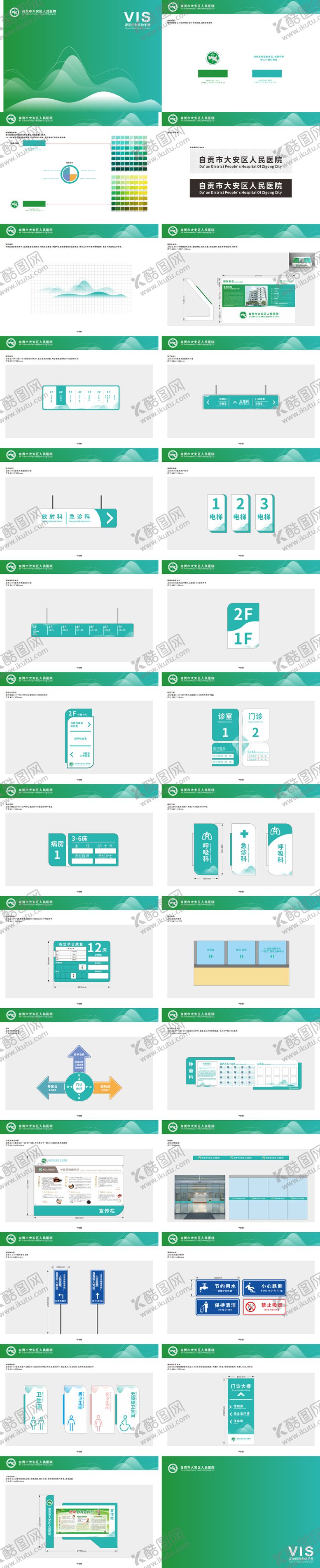 编号：96479204101237567768【酷图网】源文件下载-医元导视方案VIS设计
