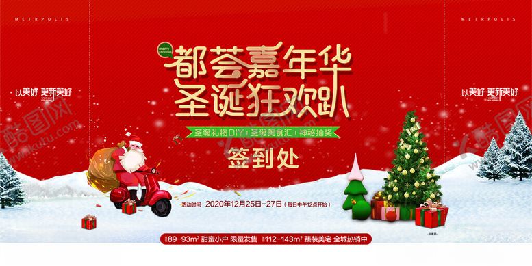 编号：90547511150258089236【酷图网】源文件下载-地产圣诞节