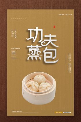 包子海报