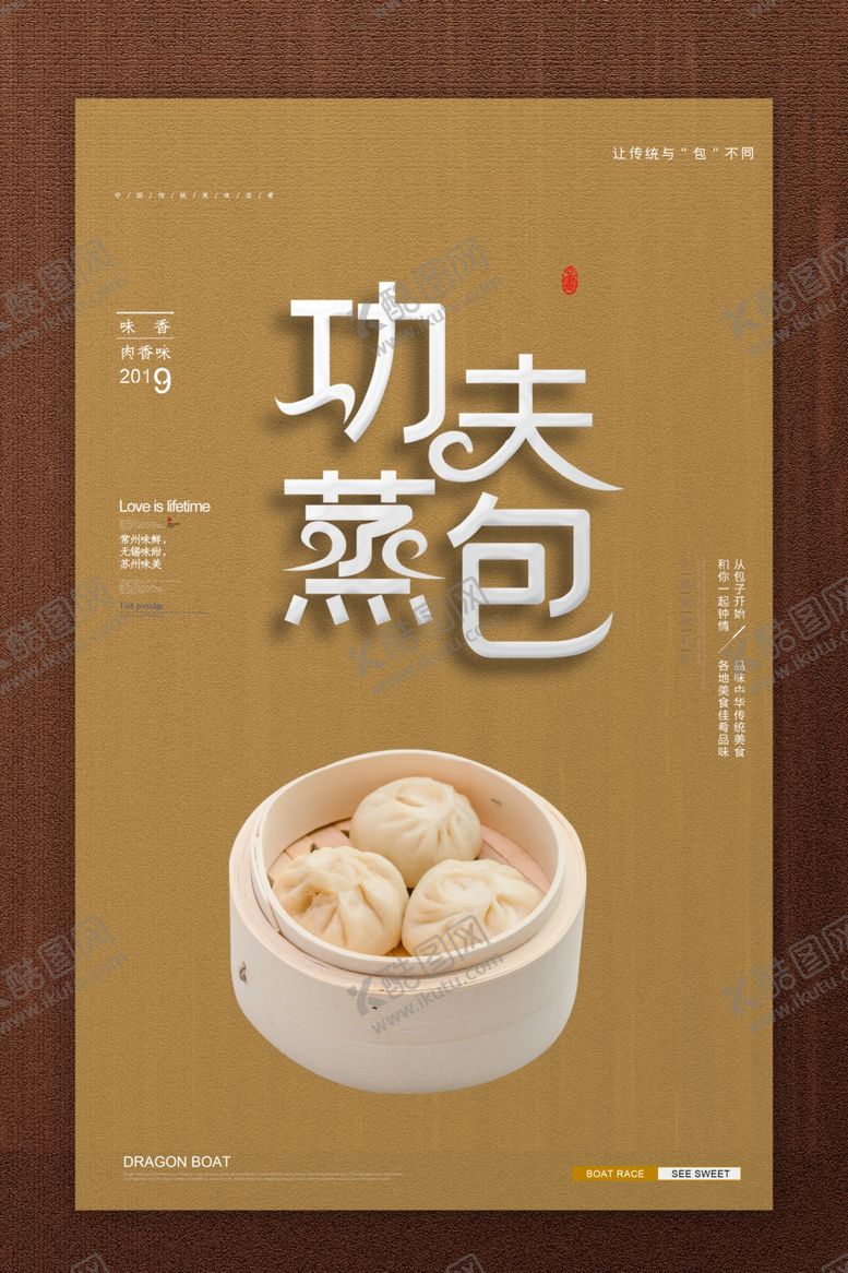 编号：55724909290914099823【酷图网】源文件下载-包子海报